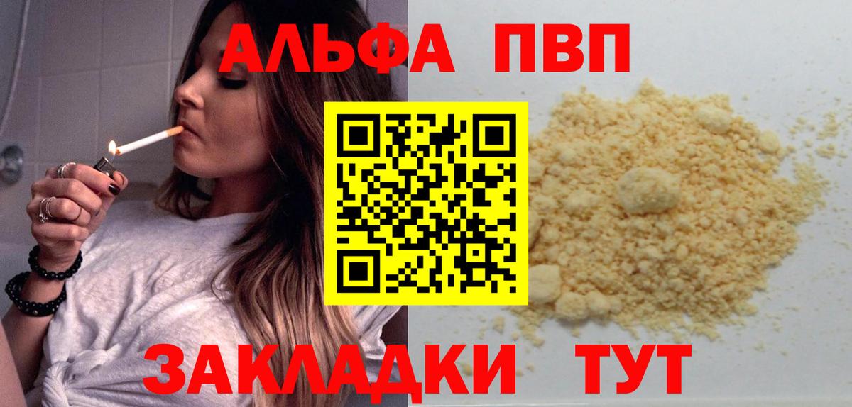 A PVP Соль  Вход с VPN  Троицк  Alpha-PVP VHQ  Alpha-PVP мука 