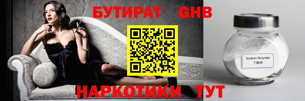 Троицк  Бутират 99%  БУТИРАТ  Вход с VPN 