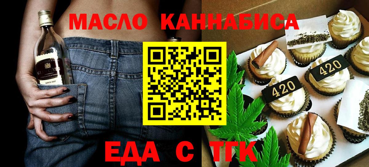 Троицк  Печенье с ТГК конопля  Вход с VPN 