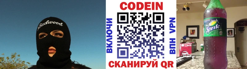 Codein Purple Drank купить наркотик Троицк