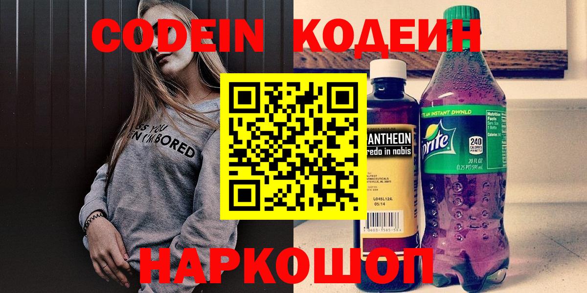 Кодеиновый сироп Lean напиток Lean (лин) Троицк