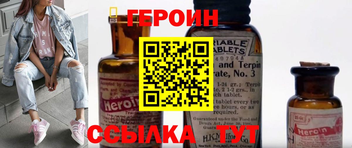 ГЕРОИН Афган Троицк