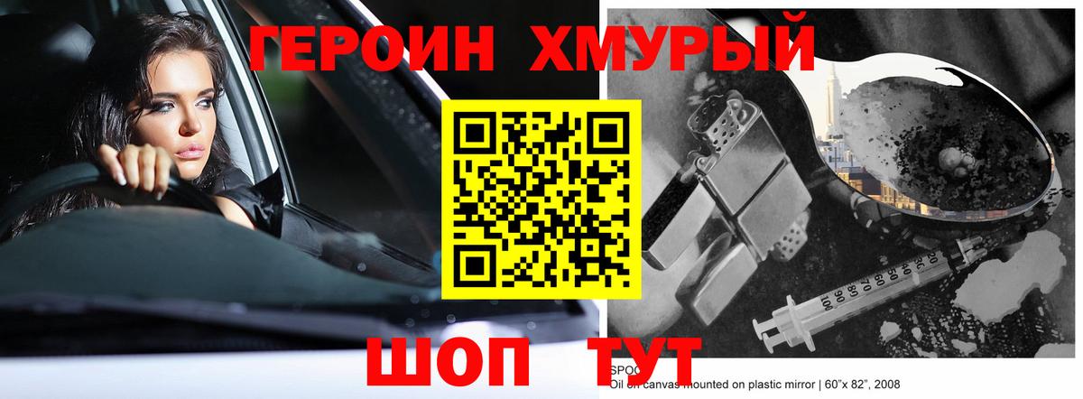 ГЕРОИН афганец  Вход с VPN  Троицк 