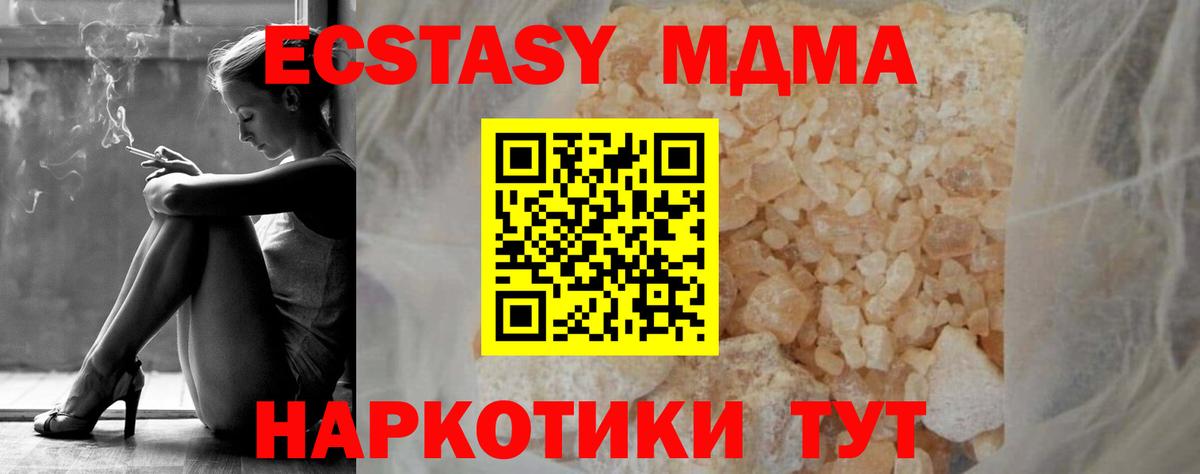MDMA кристаллы  Вход с VPN  МДМА  Троицк 