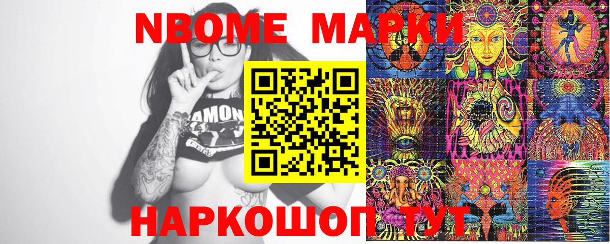 Марки NBOMe  Вход с VPN  Троицк  Марки 25I-NBOMe 1,8мг 