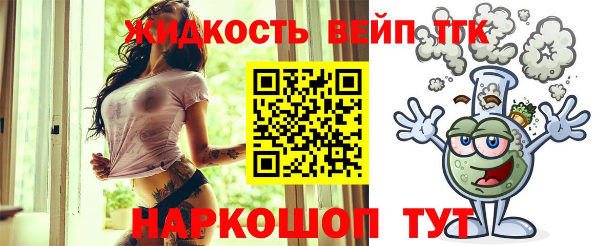 Дистиллят ТГК жижа  купить  цена  Троицк  Дистиллят ТГК вейп  Вход с VPN 